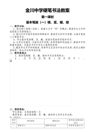 金川中学硬笔书法教案