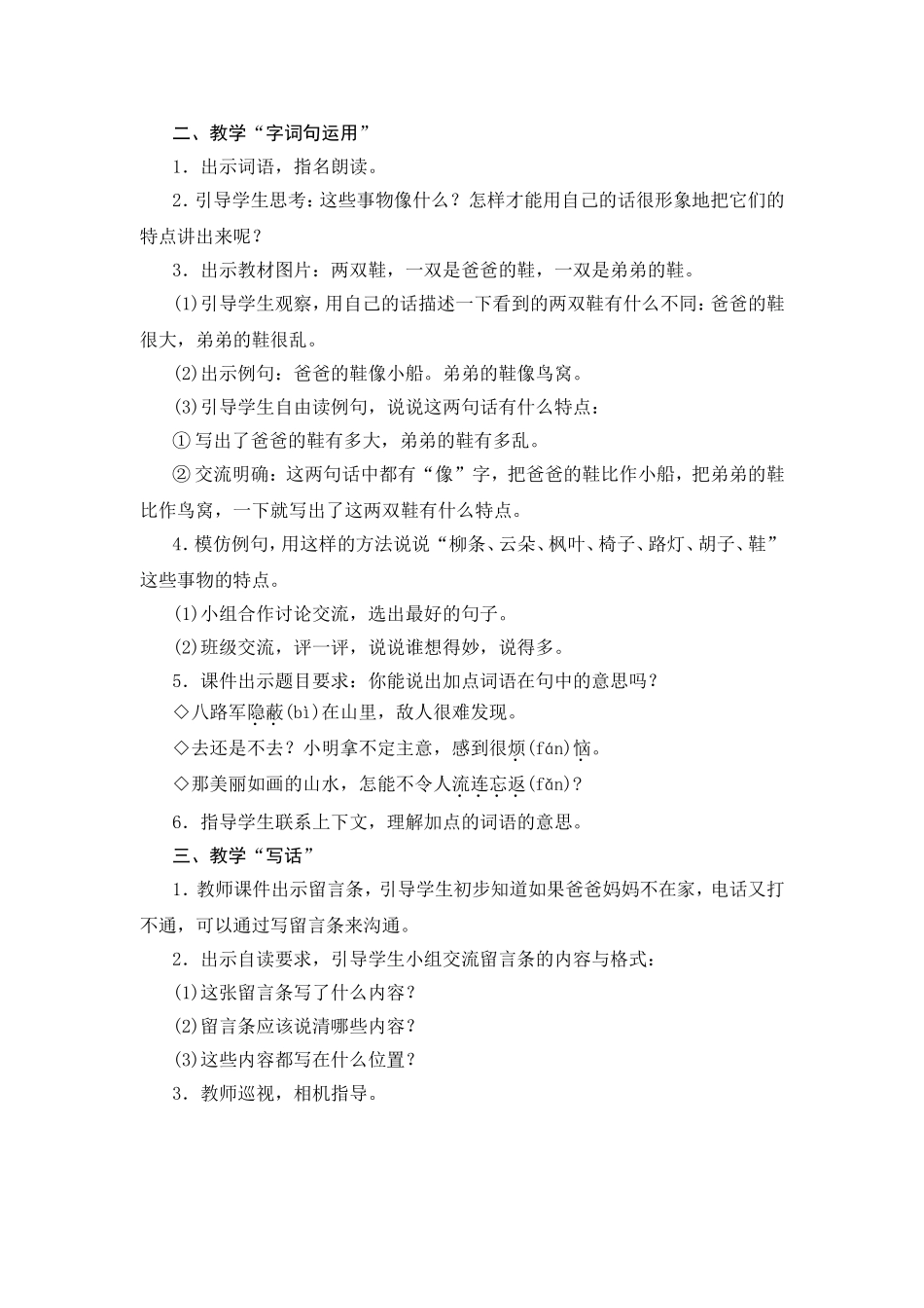 语文园地四指导方案_第2页