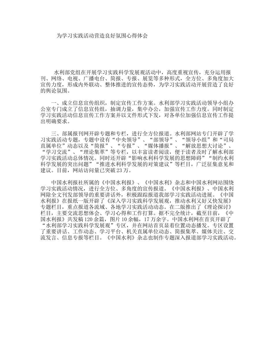 为学习实践活动营造良好氛围心得体会_第1页