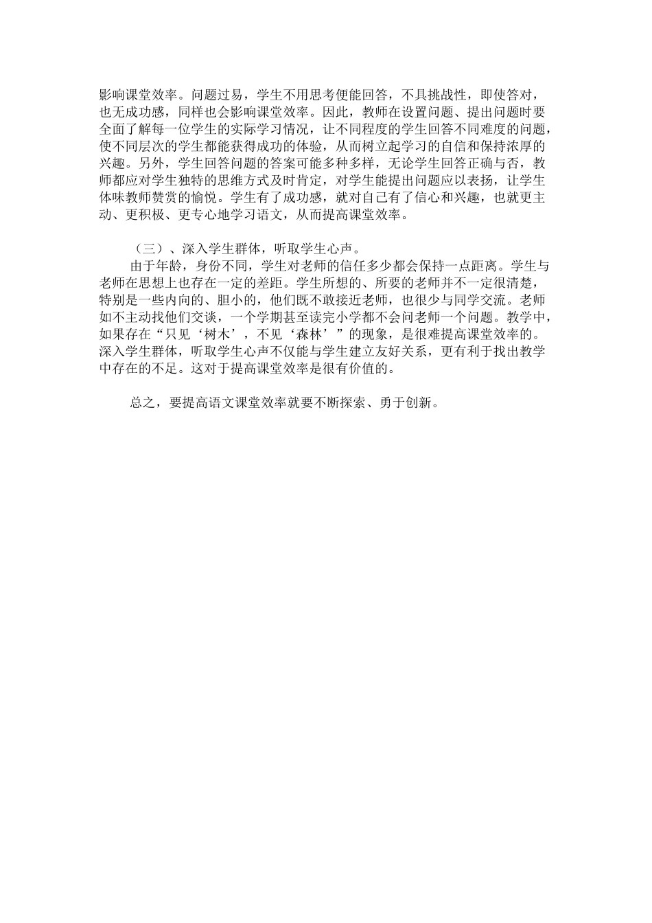 提高语文课堂教学的效率_第3页