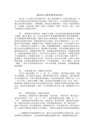 提高语文课堂教学的效率