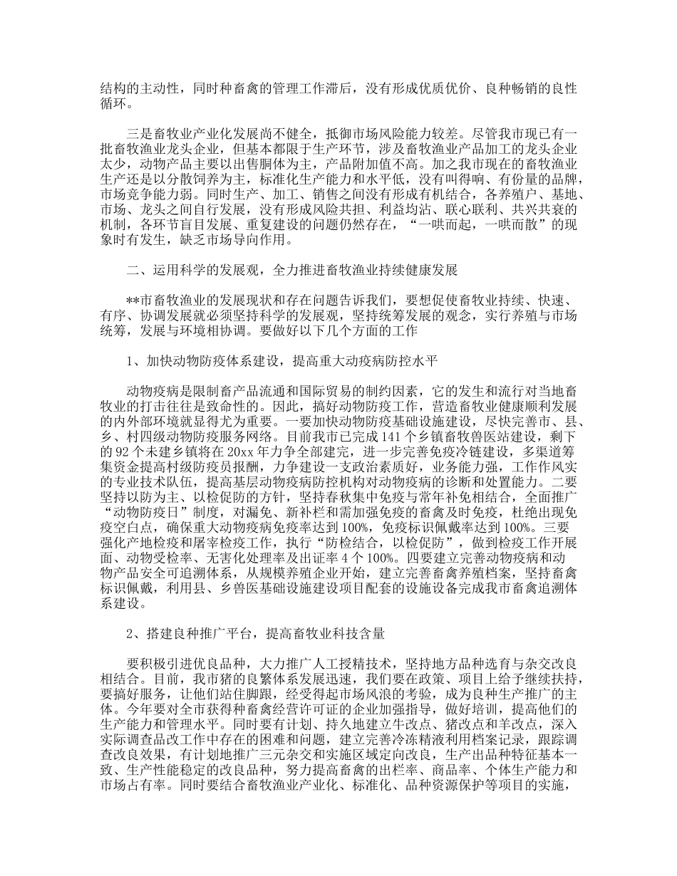 以科学发展观加快畜牧业发展_第2页