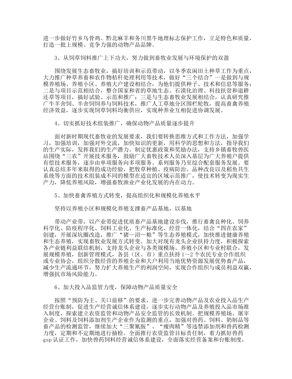 以科学发展观加快畜牧业发展_第3页