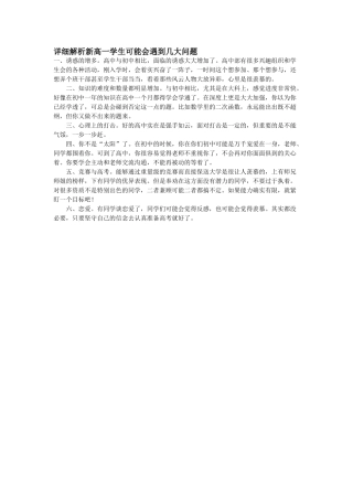 详细解析新高一学生可能会遇到几大问题