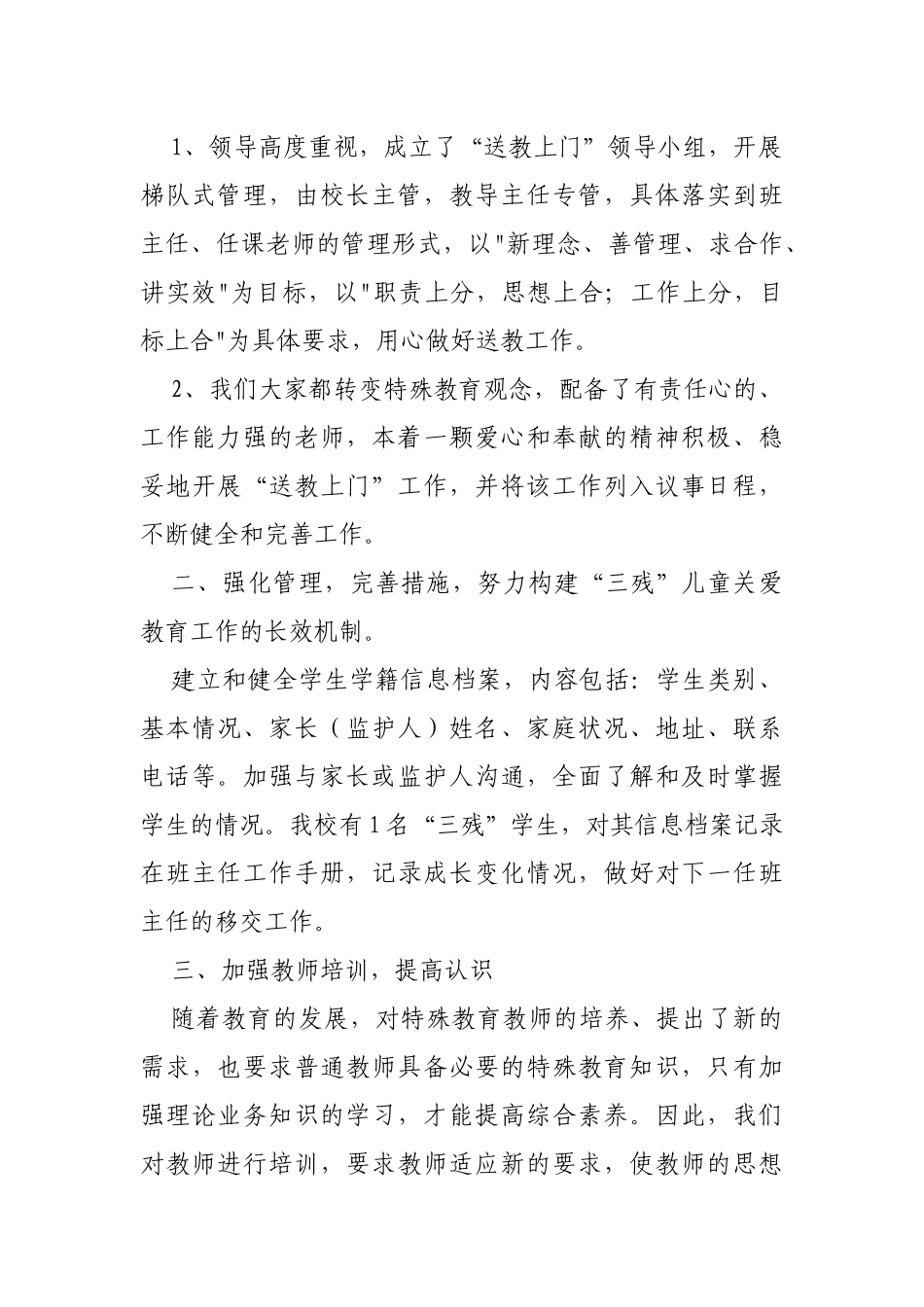 武屯镇三义小学“送教上门”工作总结_第2页