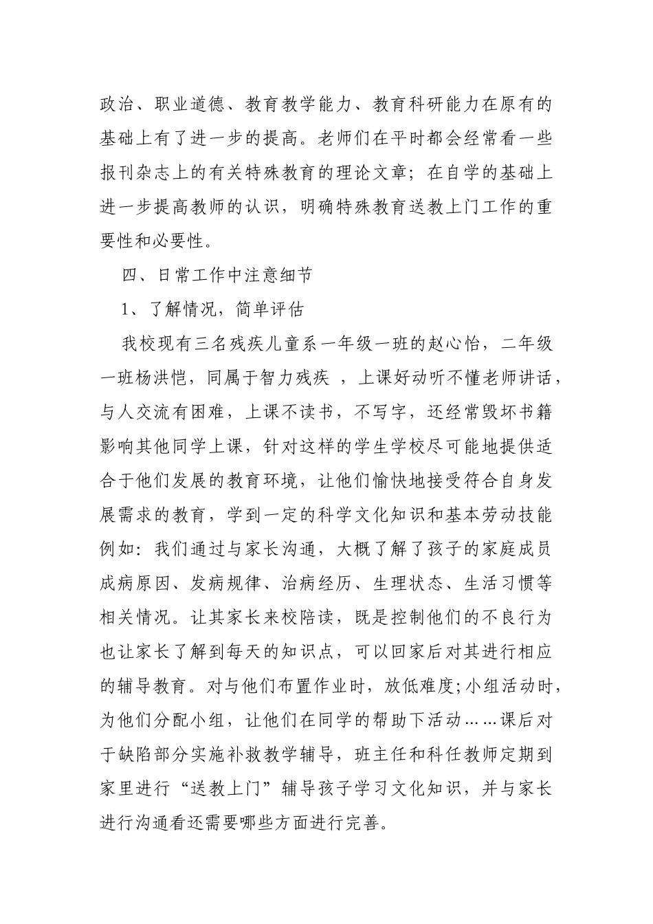 武屯镇三义小学“送教上门”工作总结_第3页