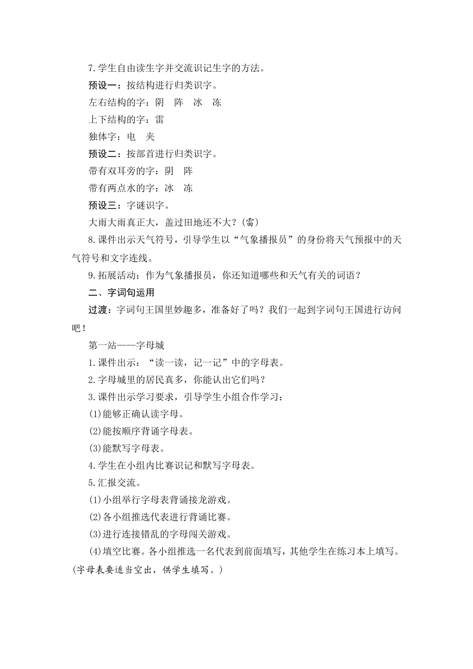 语文园地一指导方案_第2页