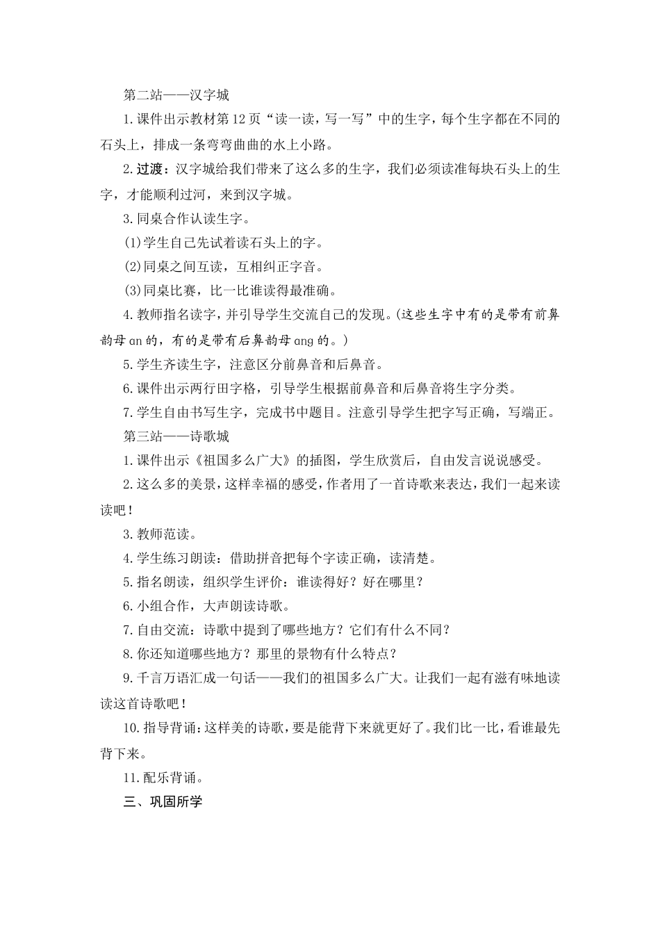 语文园地一指导方案_第3页