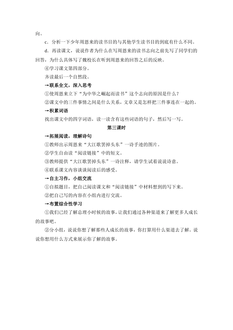 为中华之崛起而读书教案示例_第3页