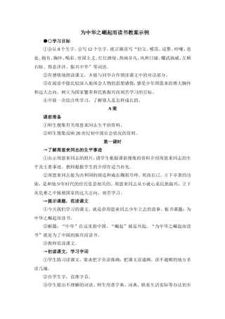 为中华之崛起而读书教案示例