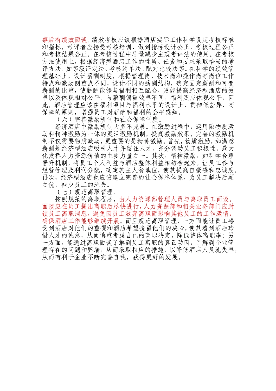 提高员工稳定性的对策_第2页