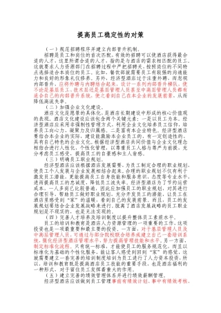 提高员工稳定性的对策