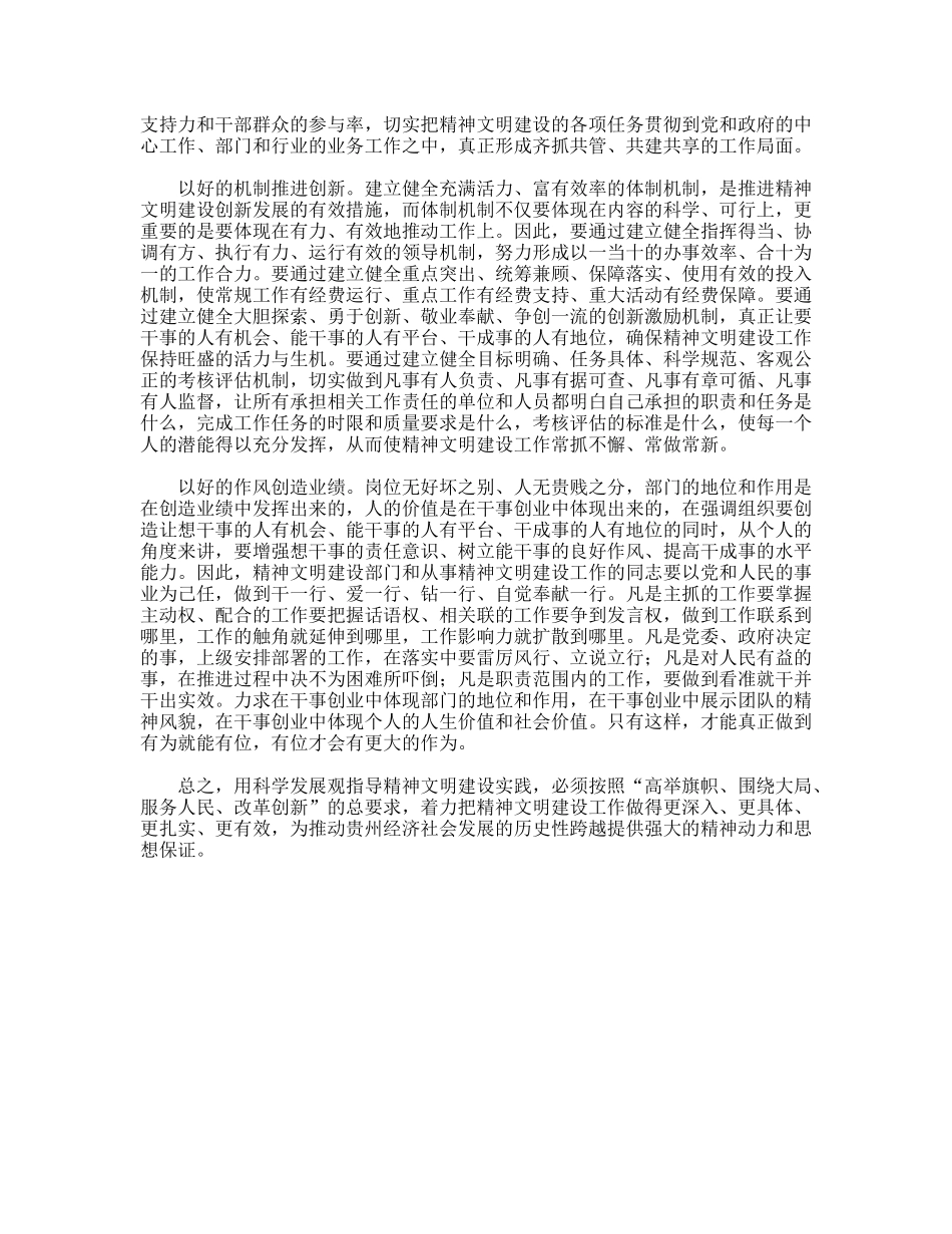 以科学发展观加快精神文明建设_第2页