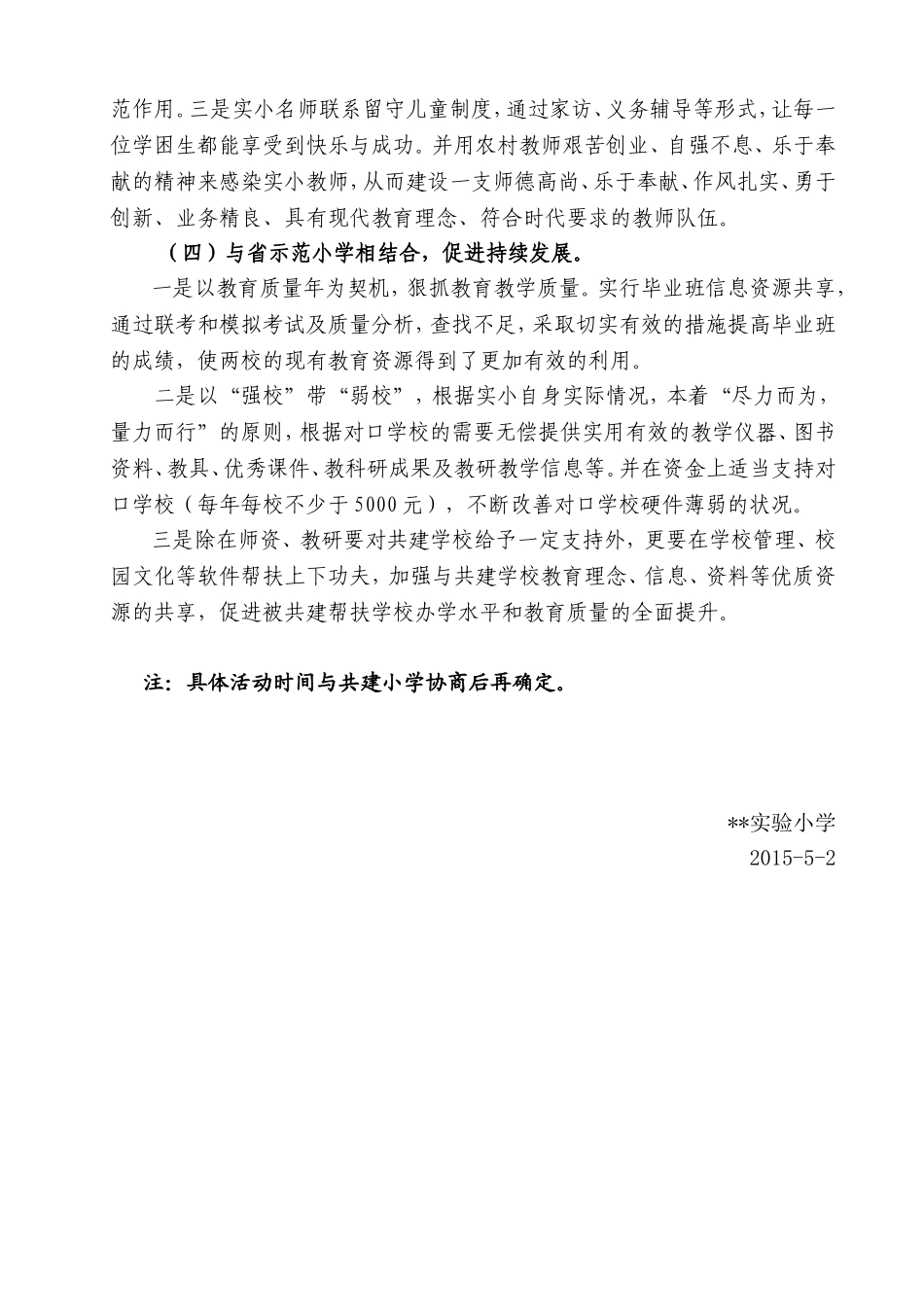 校际共建　共创和谐教育_第3页