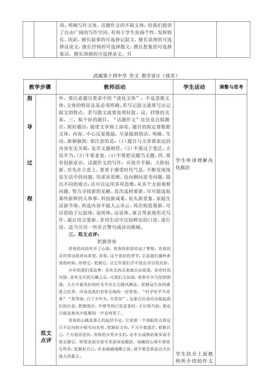 武威第十四中学作文教学设计_第2页