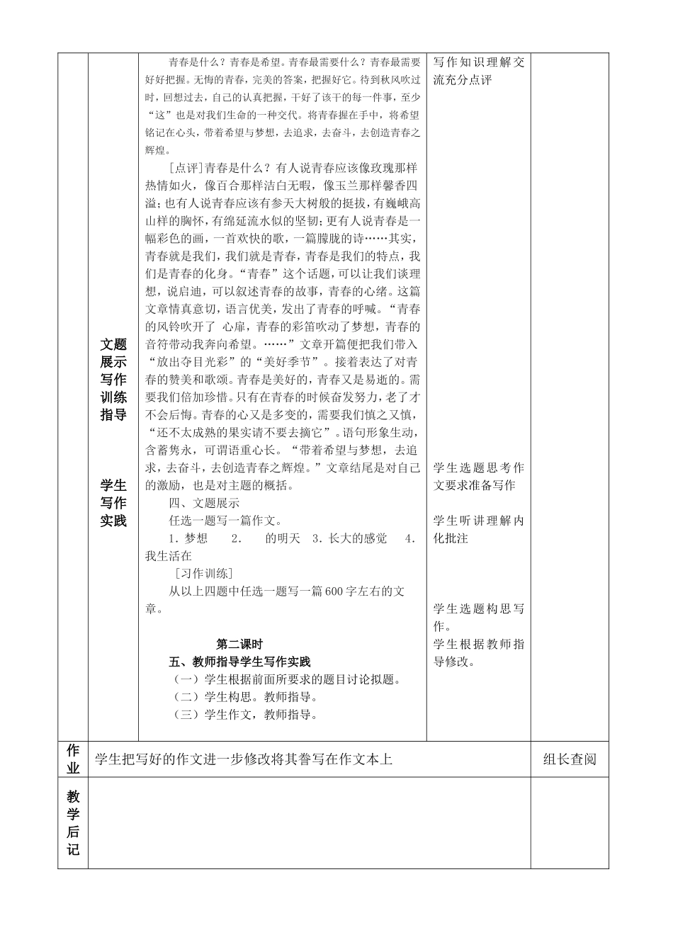 武威第十四中学作文教学设计_第3页