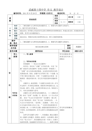 武威第十四中学作文教学设计