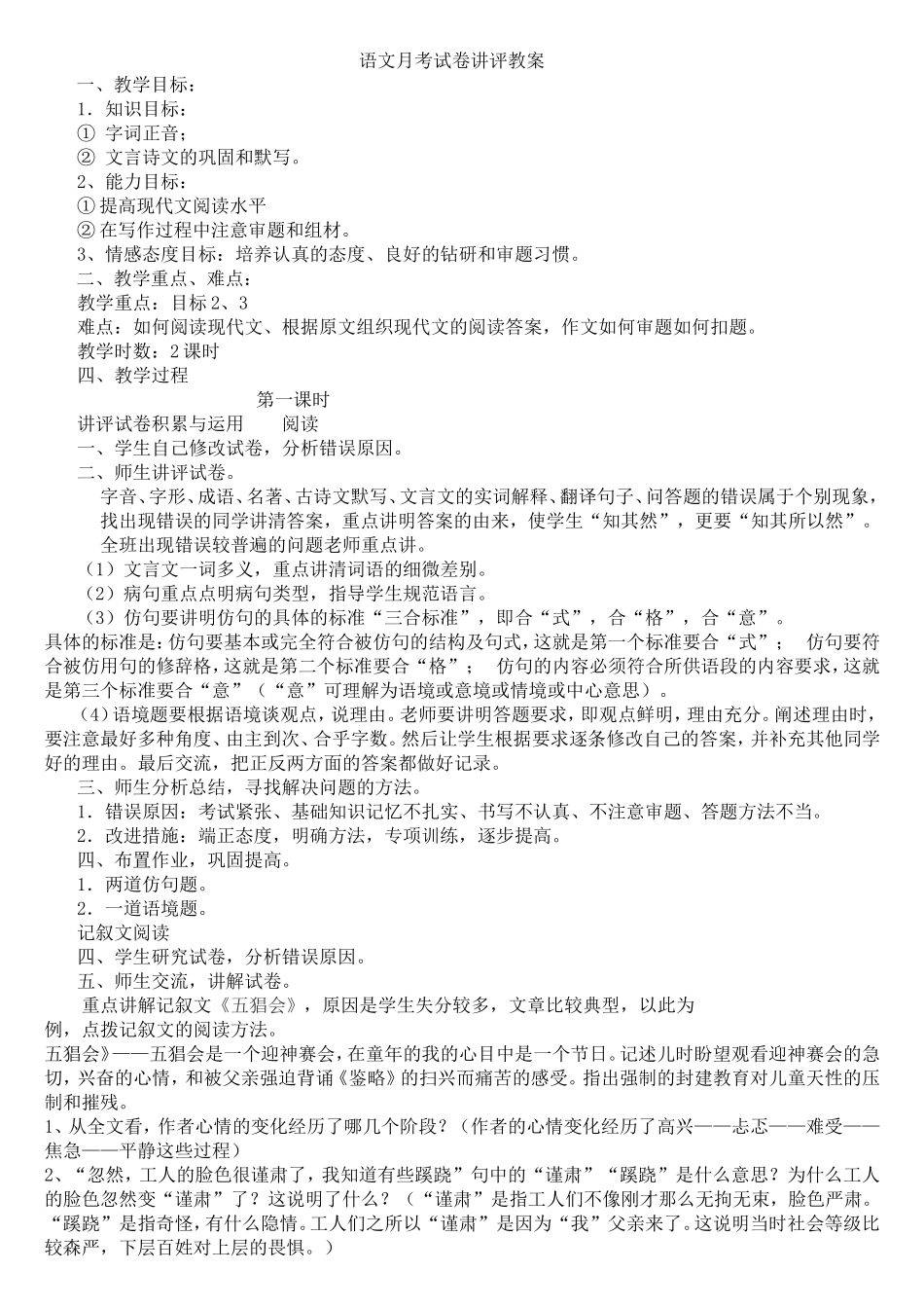 语文月考试卷讲评教案_第1页