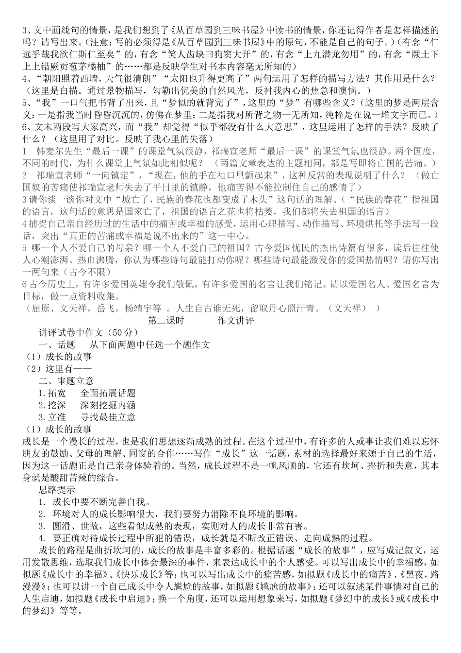 语文月考试卷讲评教案_第2页