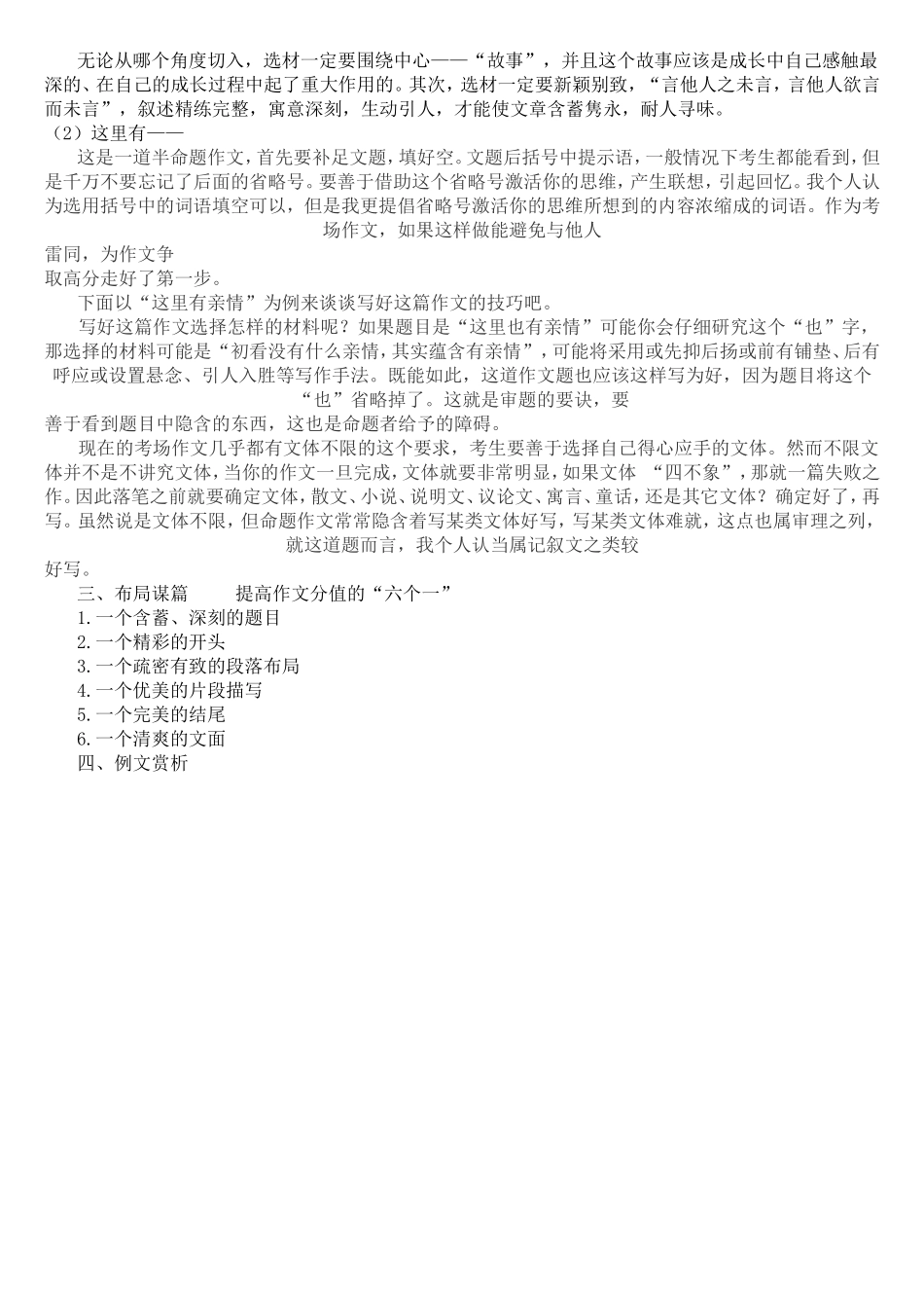 语文月考试卷讲评教案_第3页