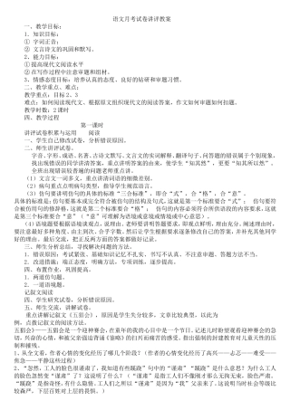 语文月考试卷讲评教案