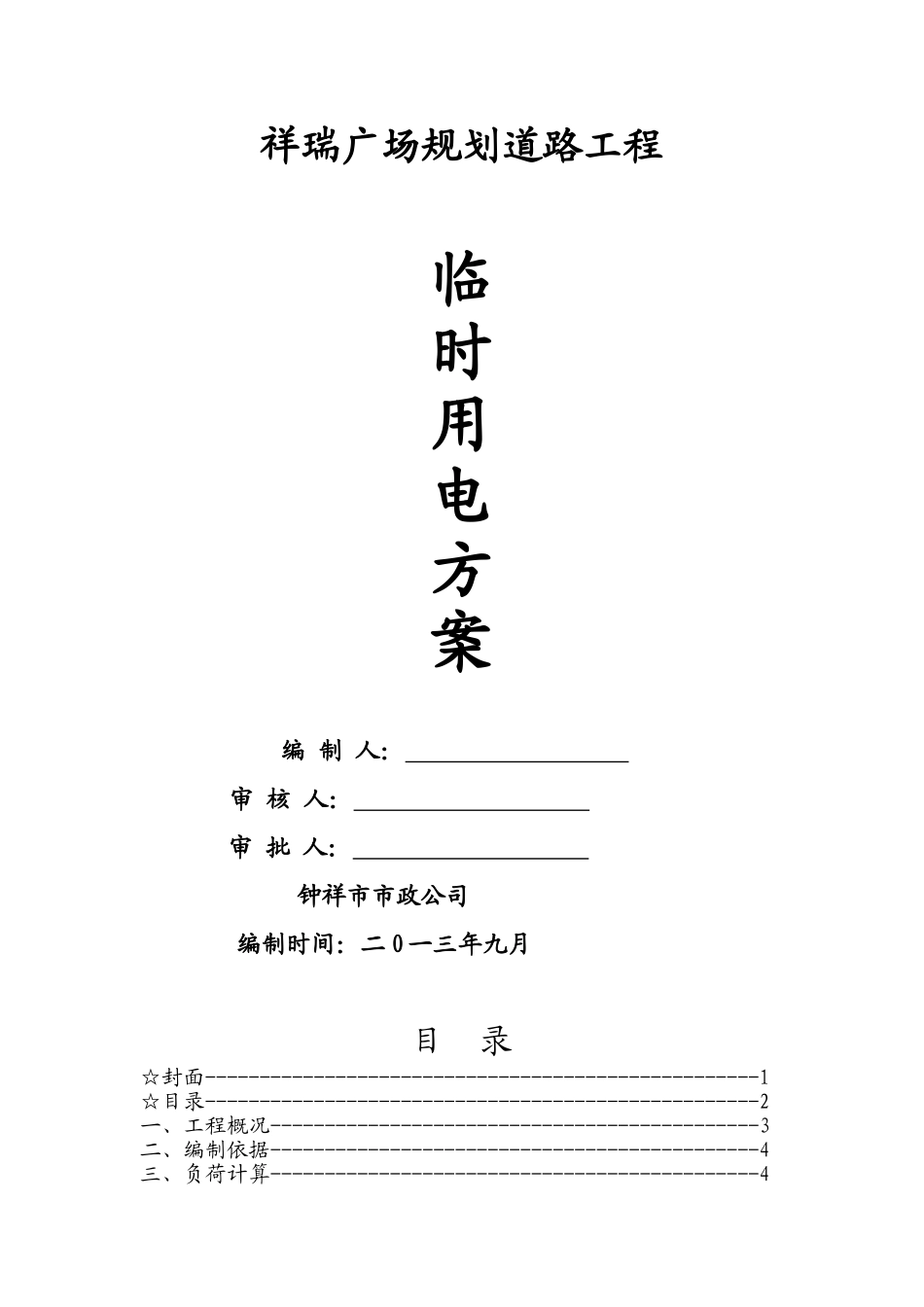 祥瑞广场规划道路工程_第1页