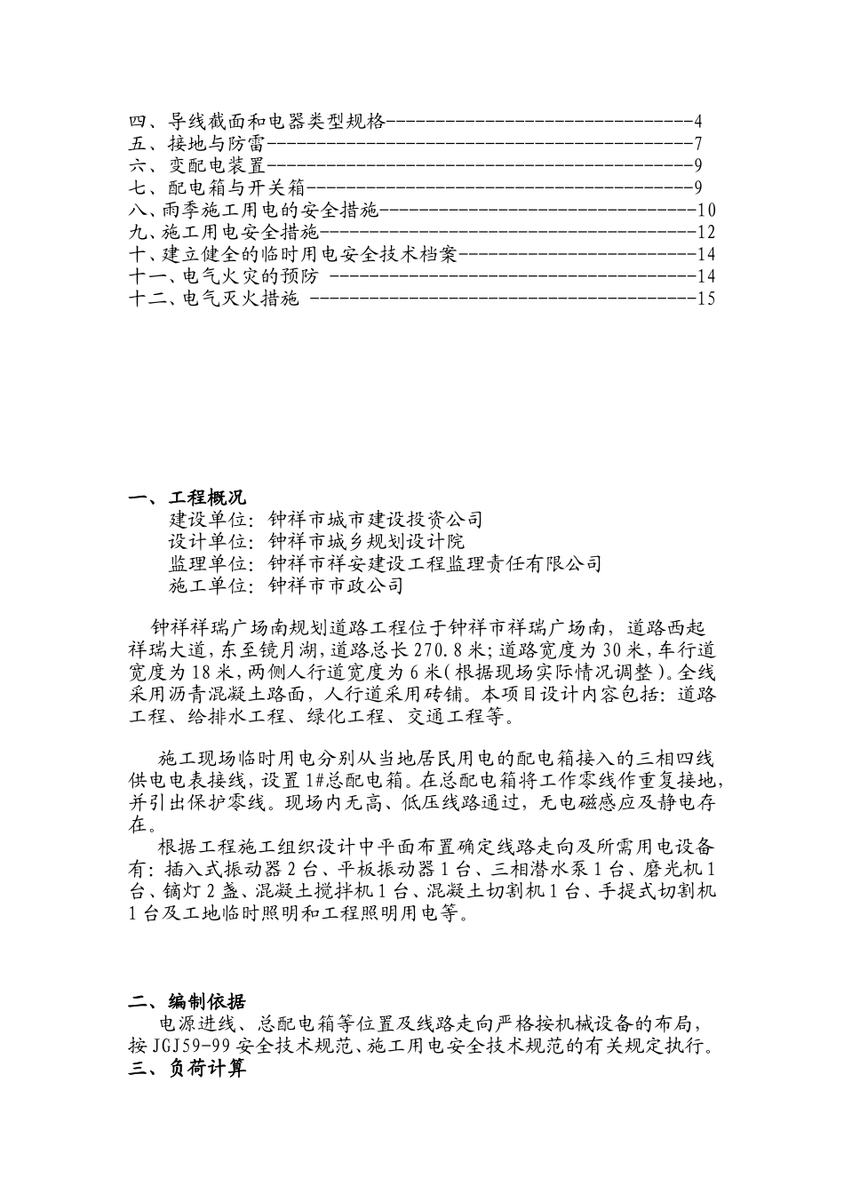 祥瑞广场规划道路工程_第2页