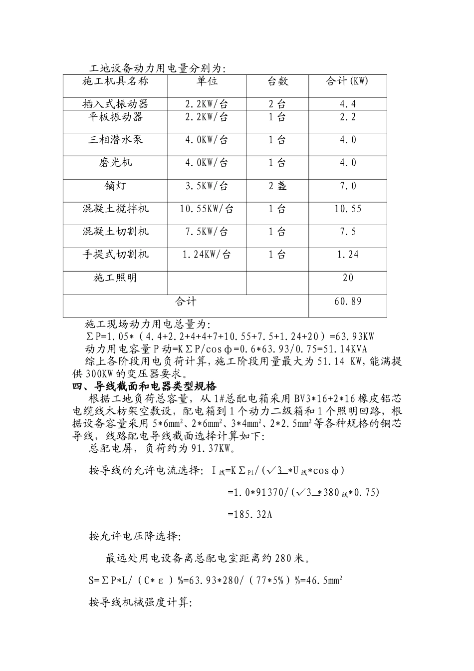 祥瑞广场规划道路工程_第3页
