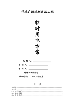 祥瑞广场规划道路工程