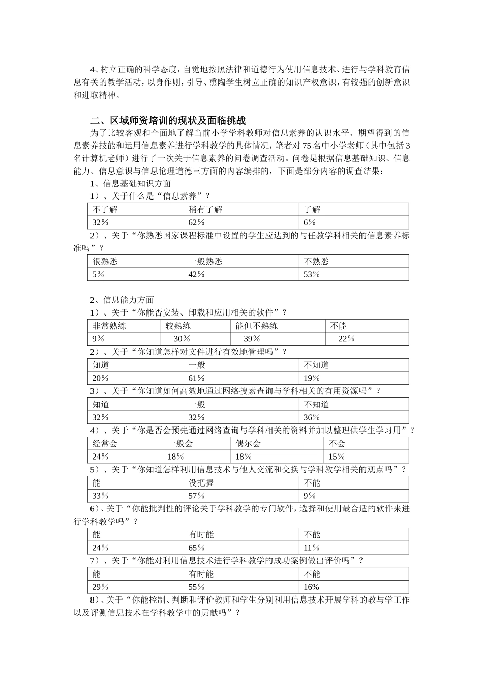 提高中小学教师信息素养的培训策略_第2页