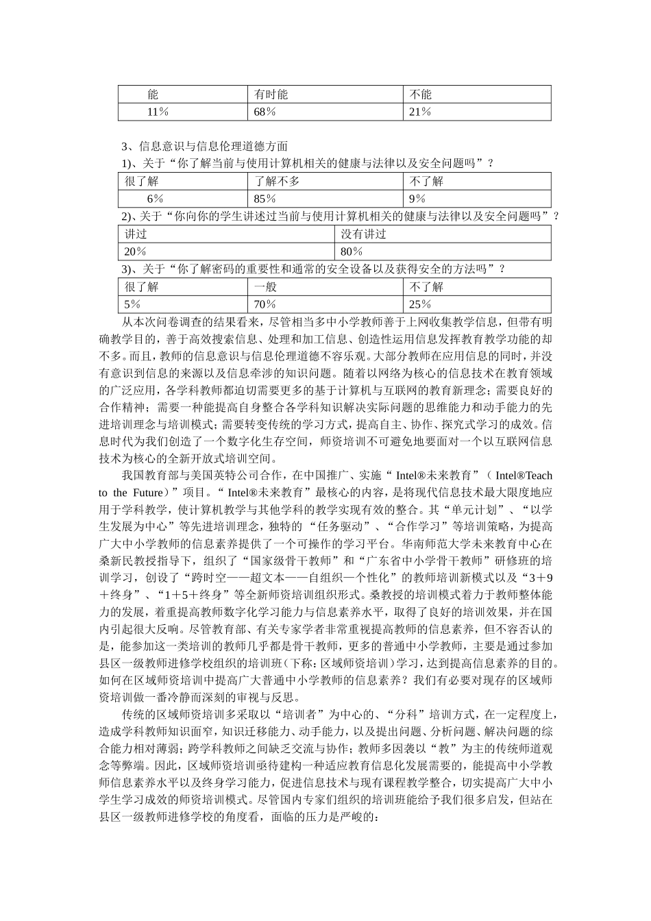 提高中小学教师信息素养的培训策略_第3页