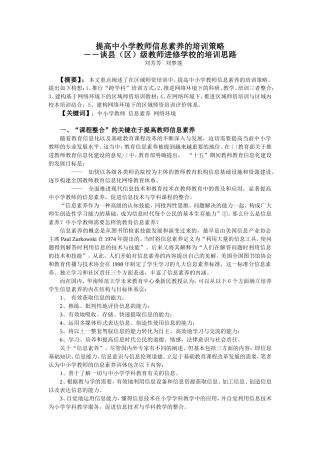 提高中小学教师信息素养的培训策略