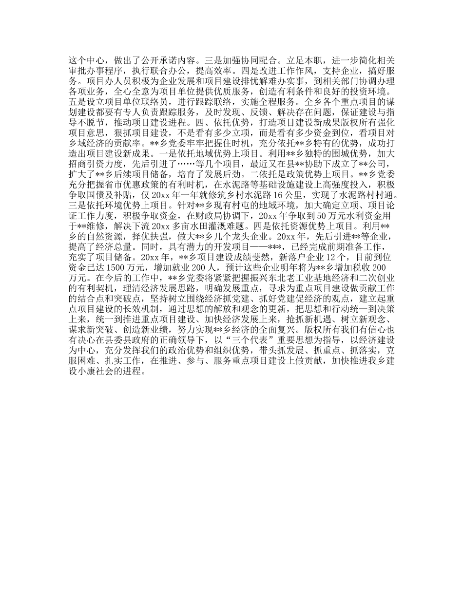 为重点项目建设做贡献活动工作总结_第2页