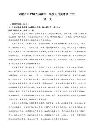 武威六中2020届高三一轮复习过关考试（三）