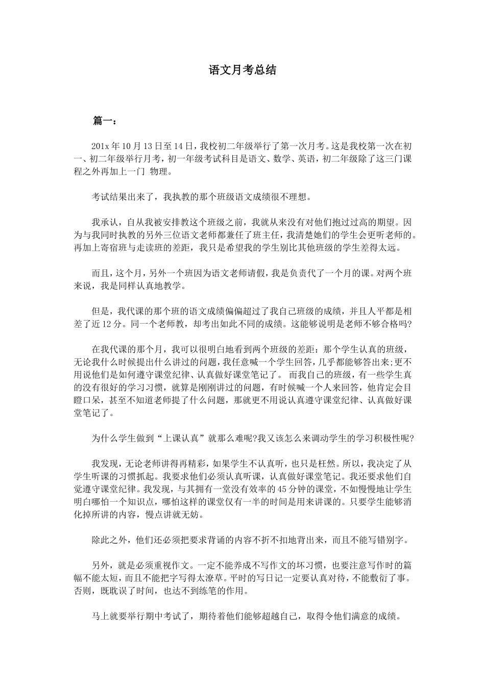 语文月考总结_第1页