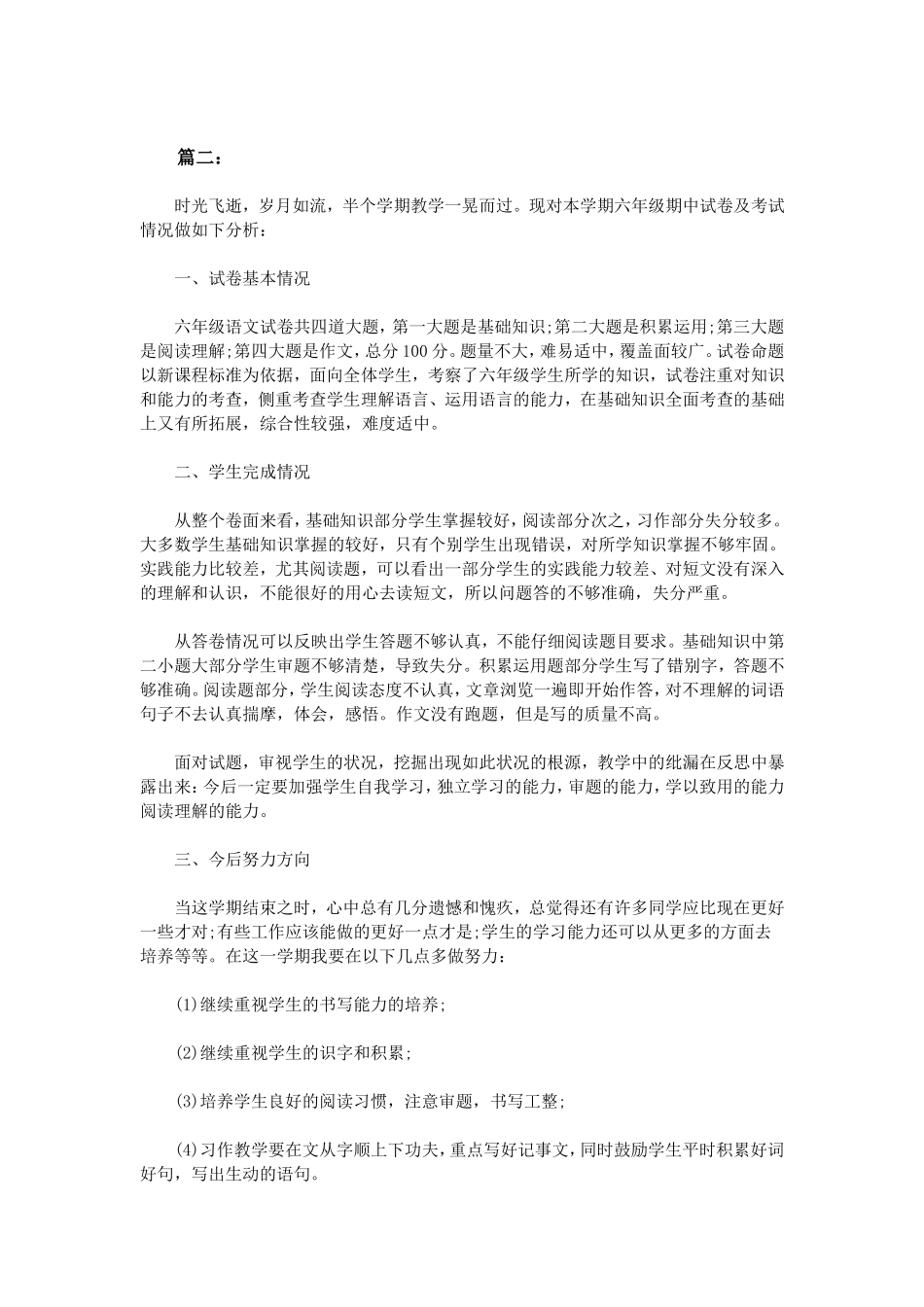 语文月考总结_第2页