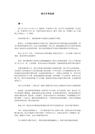 语文月考总结