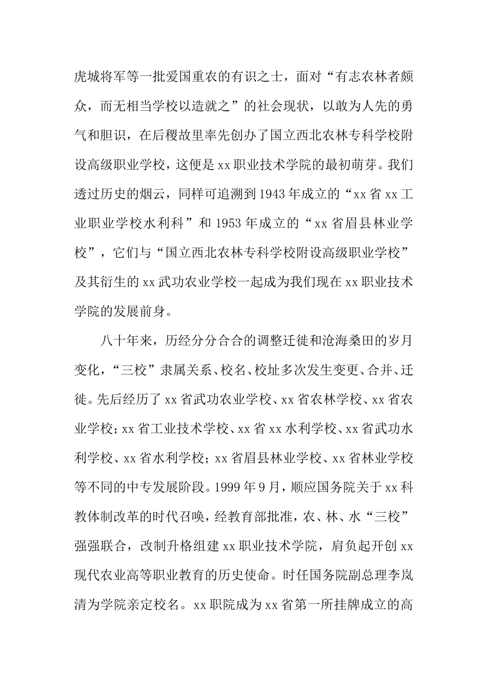 校庆80周年庆典大会校长讲话稿_第2页