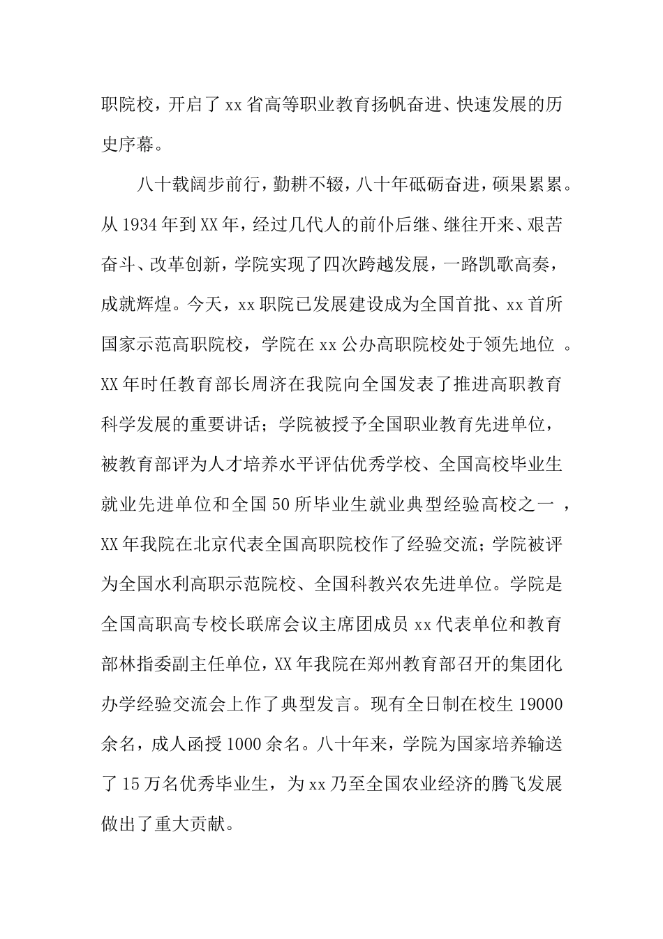 校庆80周年庆典大会校长讲话稿_第3页