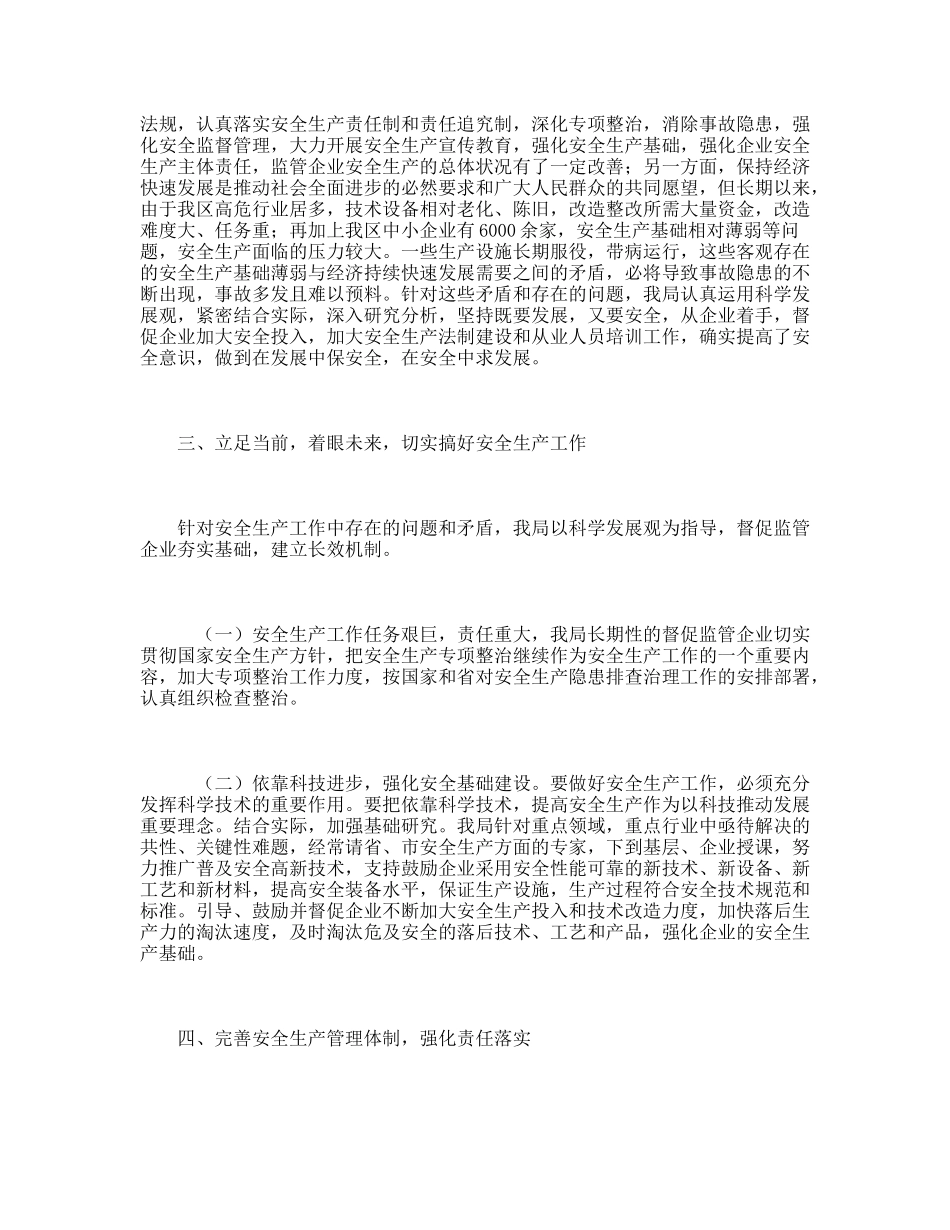 以科学发展观破解安全生产实际问题经验总结_第2页
