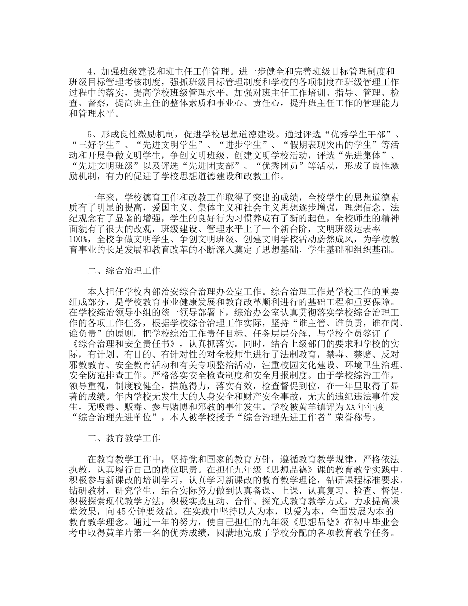 武威十四中2009年度工作总结_第2页