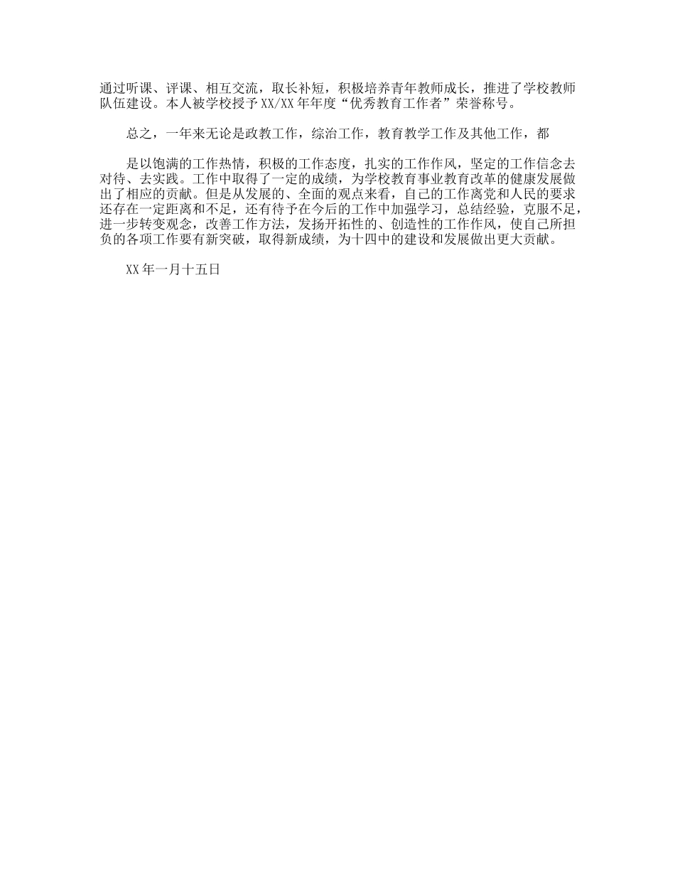 武威十四中2009年度工作总结_第3页