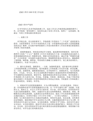 武威十四中2009年度工作总结
