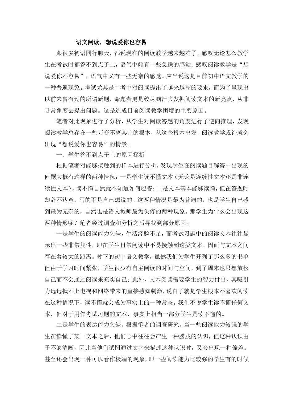 语文阅读，想说爱你也容易_第1页