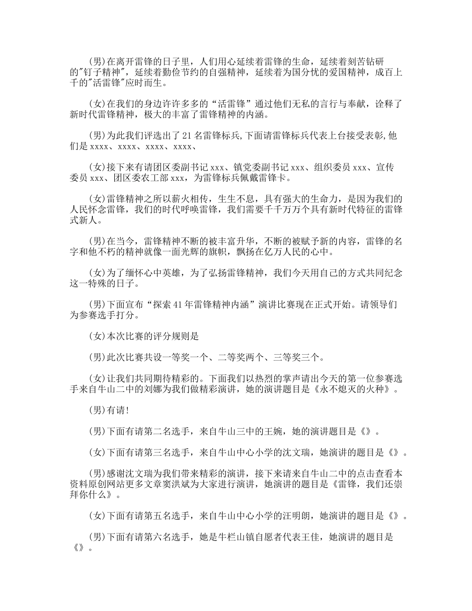 向雷锋学习演讲比赛主持词_第2页