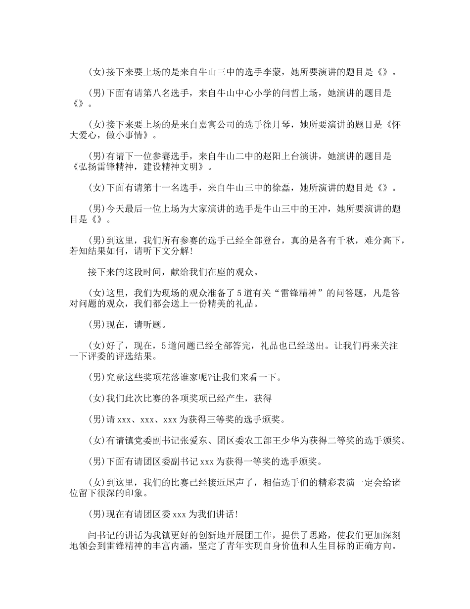 向雷锋学习演讲比赛主持词_第3页