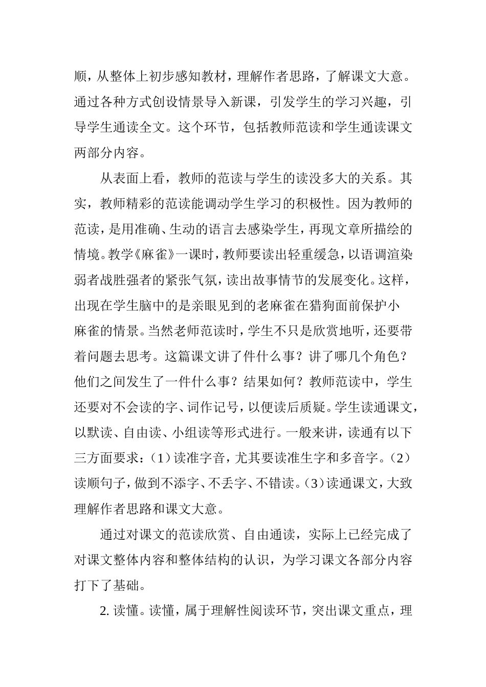 语文阅读教学中的“以读为本”_第2页
