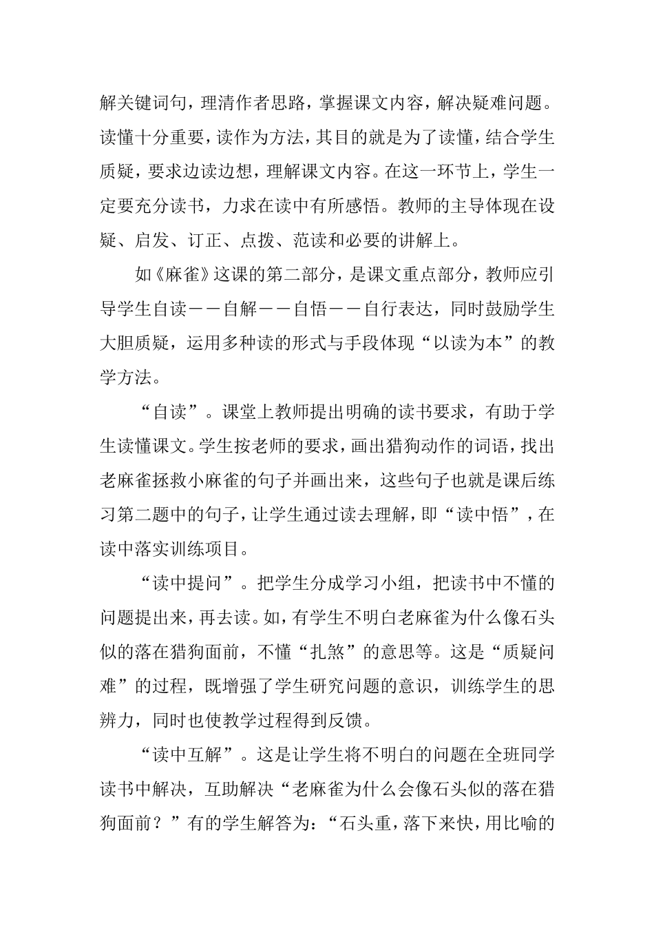 语文阅读教学中的“以读为本”_第3页