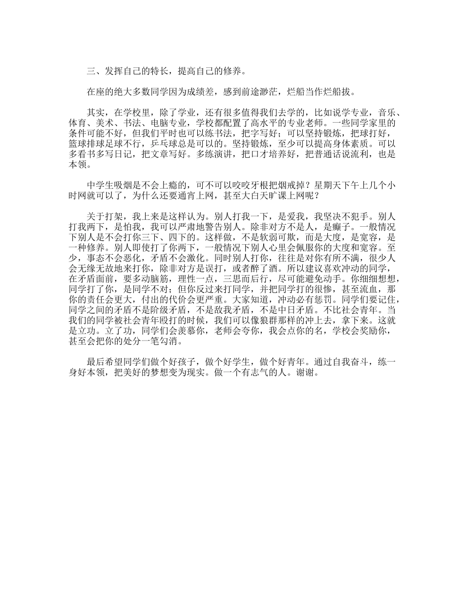 违纪学生教育培训大会发言_第2页