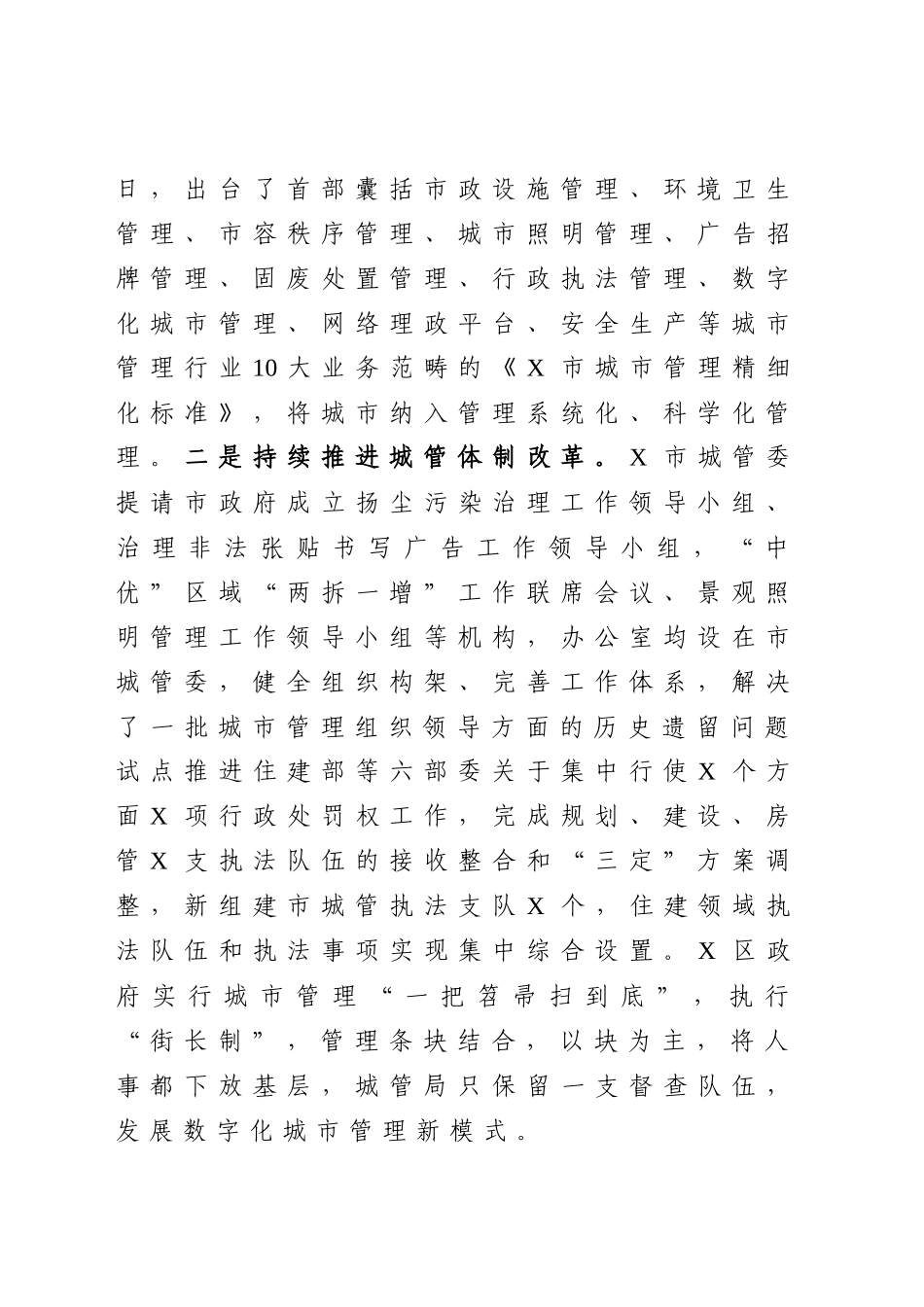 提升城市精细化管理水平_第2页